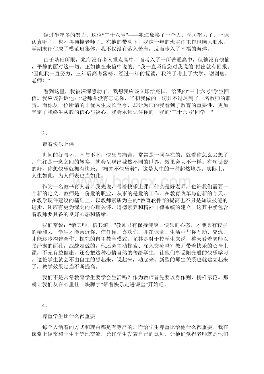 教育随笔文档格式.docx_第3页