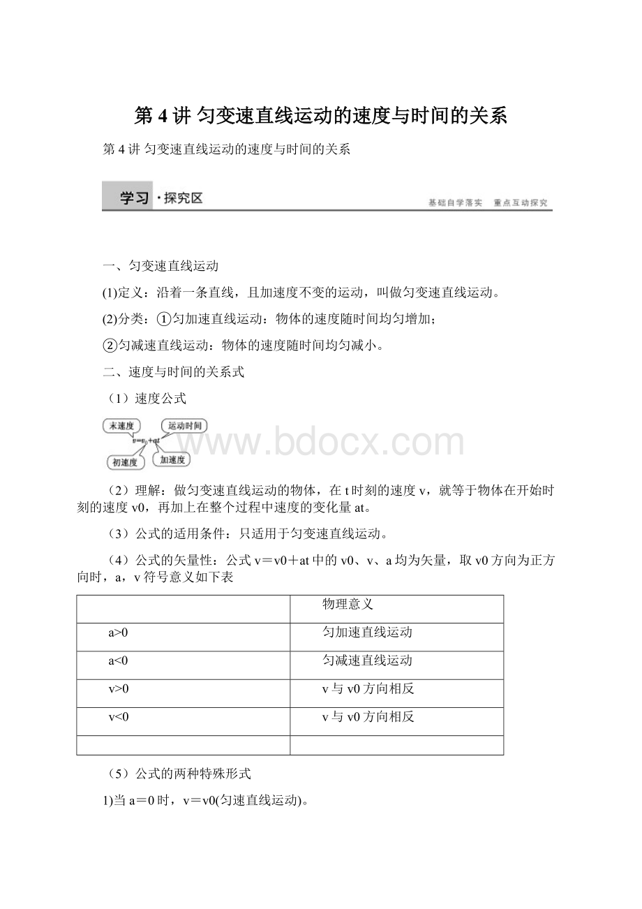 第4讲 匀变速直线运动的速度与时间的关系Word文件下载.docx