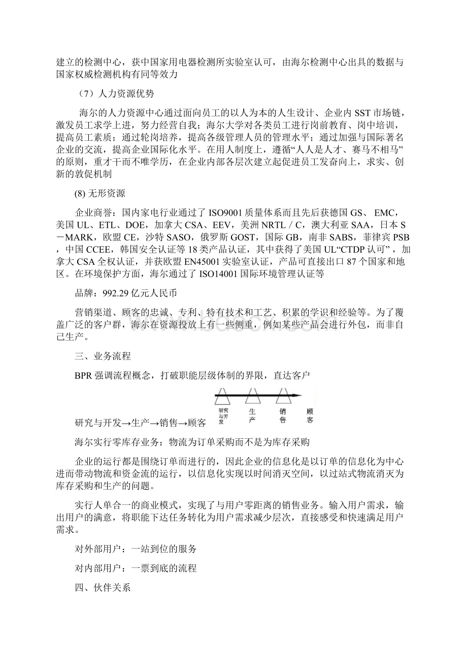 海尔的商业模式分析范文.docx_第3页