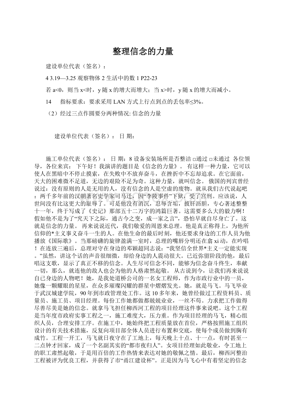 整理信念的力量文档格式.docx