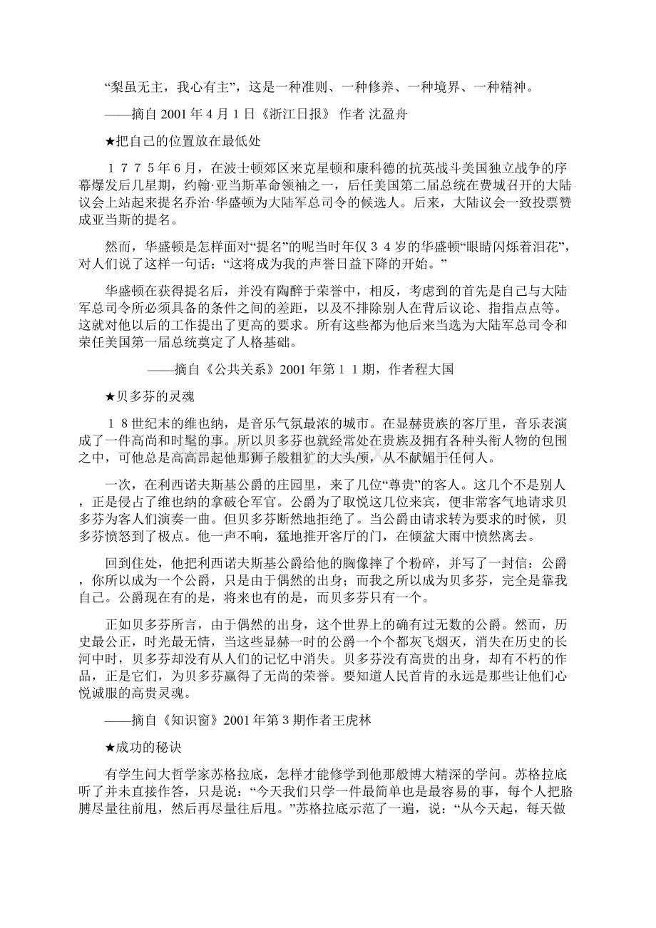 报刊杂志卷首语精选概述文档格式.docx_第2页