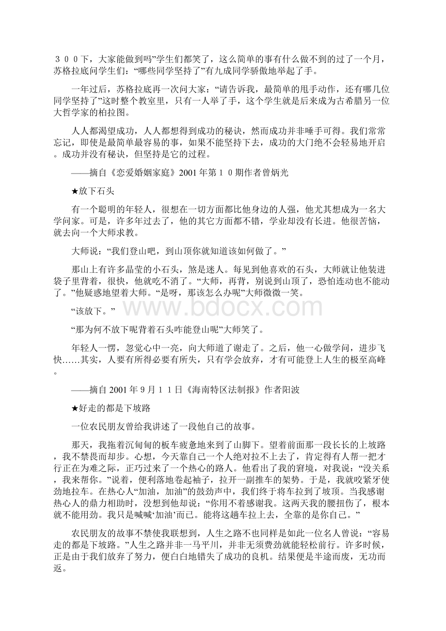 报刊杂志卷首语精选概述文档格式.docx_第3页