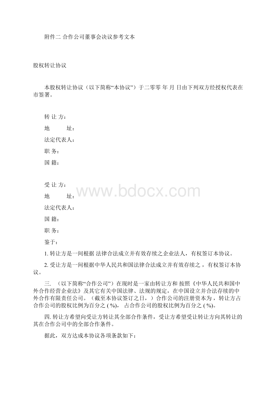 转股协议参考文本Word格式.docx_第2页