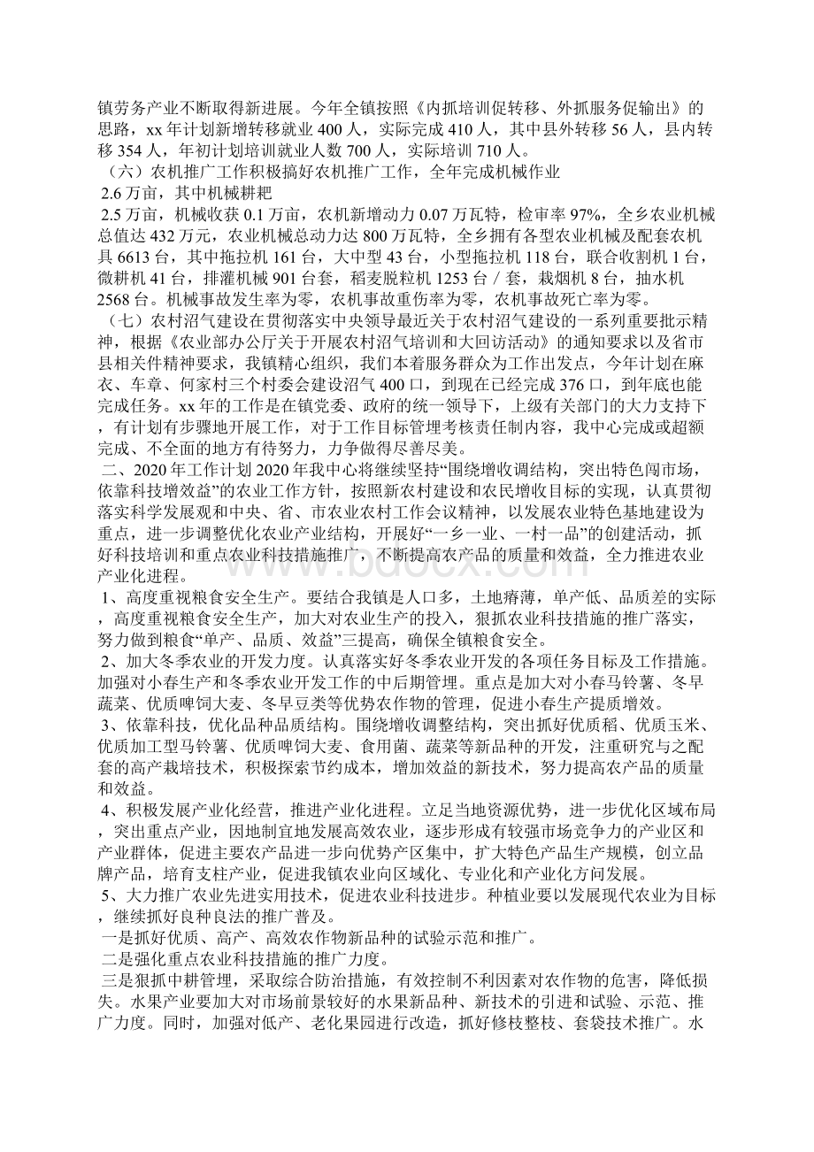 乡镇经济服务中心工作总结及工作计划.docx_第3页