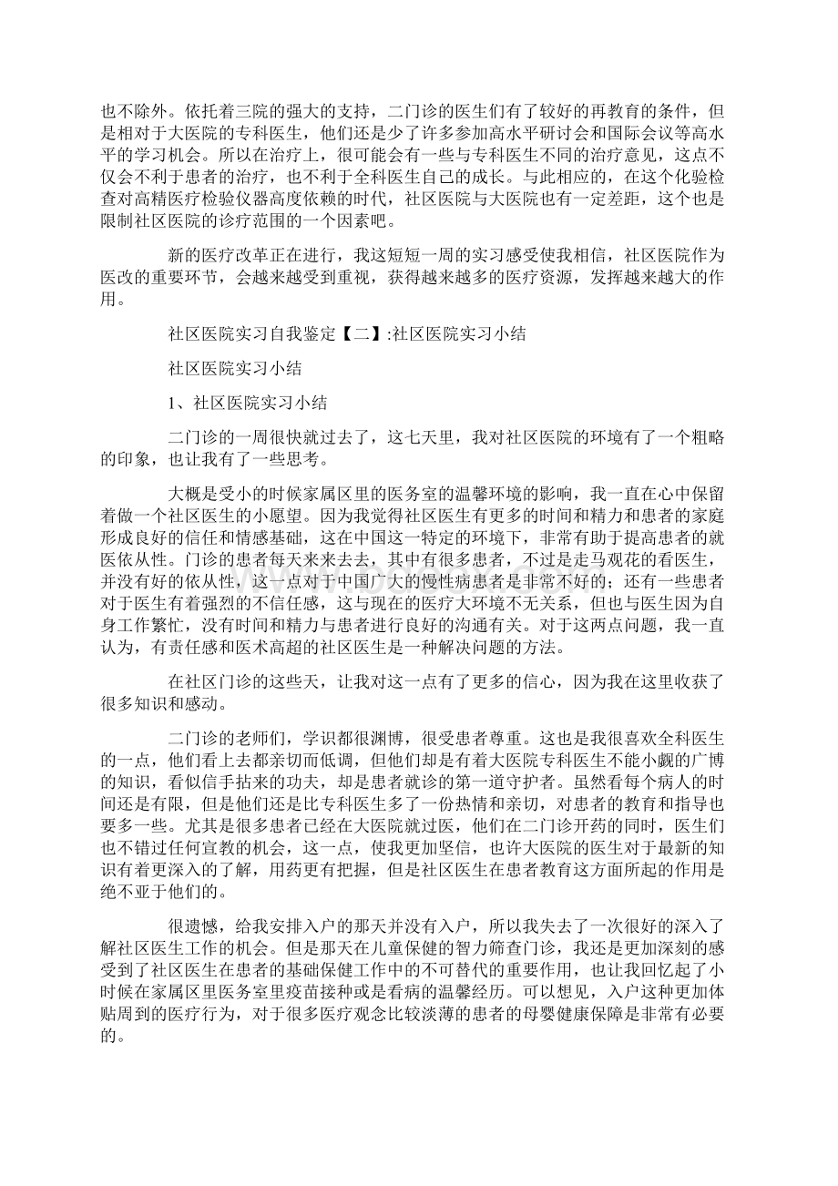 社区医院实习自我鉴定.docx_第2页