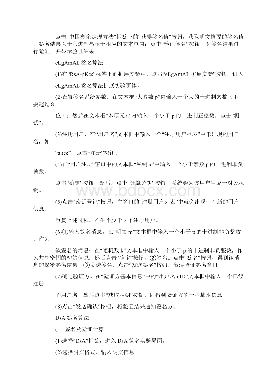 数字签名算法实验报告Word文档下载推荐.docx_第2页