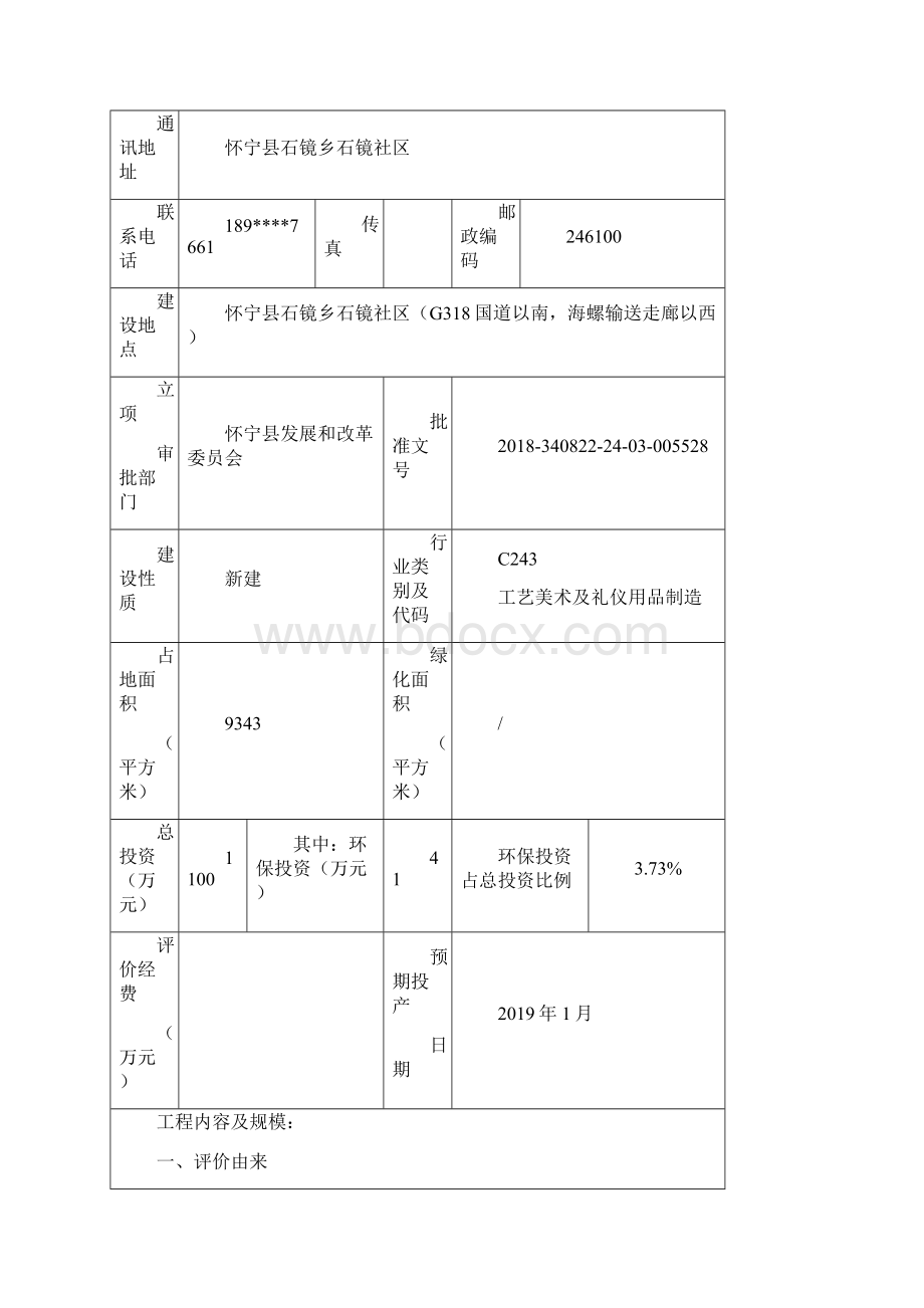 怀宁县石镜欧亚特石雕工艺厂.docx_第2页