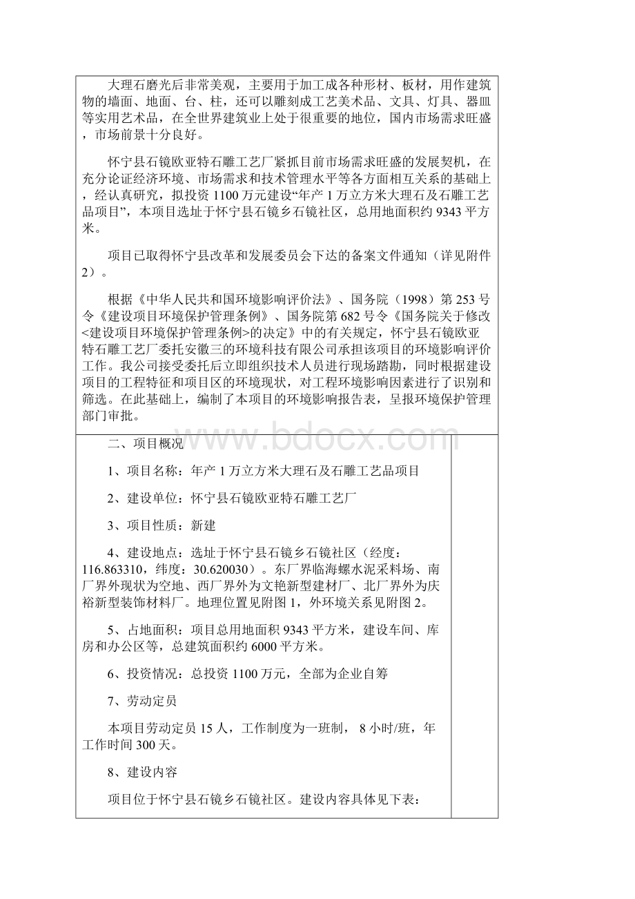 怀宁县石镜欧亚特石雕工艺厂.docx_第3页