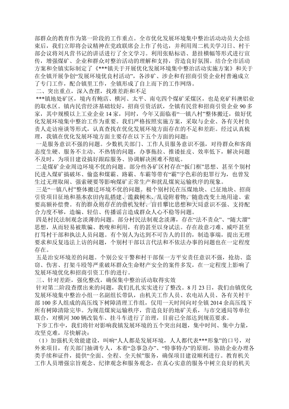 关于发展环境集中整治活动开展情况的汇报精选多篇.docx_第3页