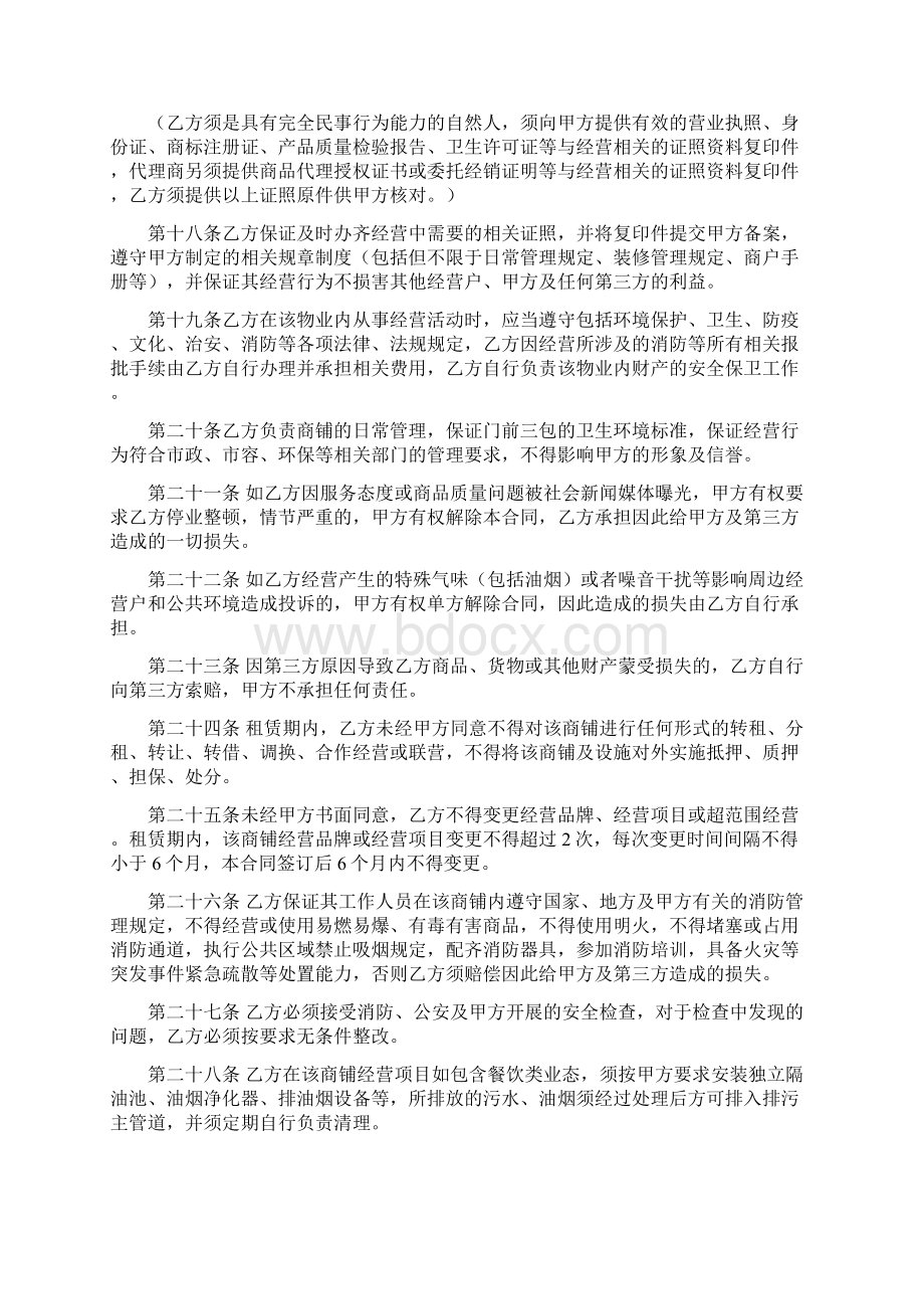 《南京地铁商铺租赁合同doc》.docx_第3页