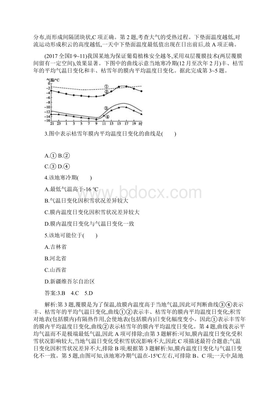 版高考地理二轮复习专题二地球上的大气对对练.docx_第3页