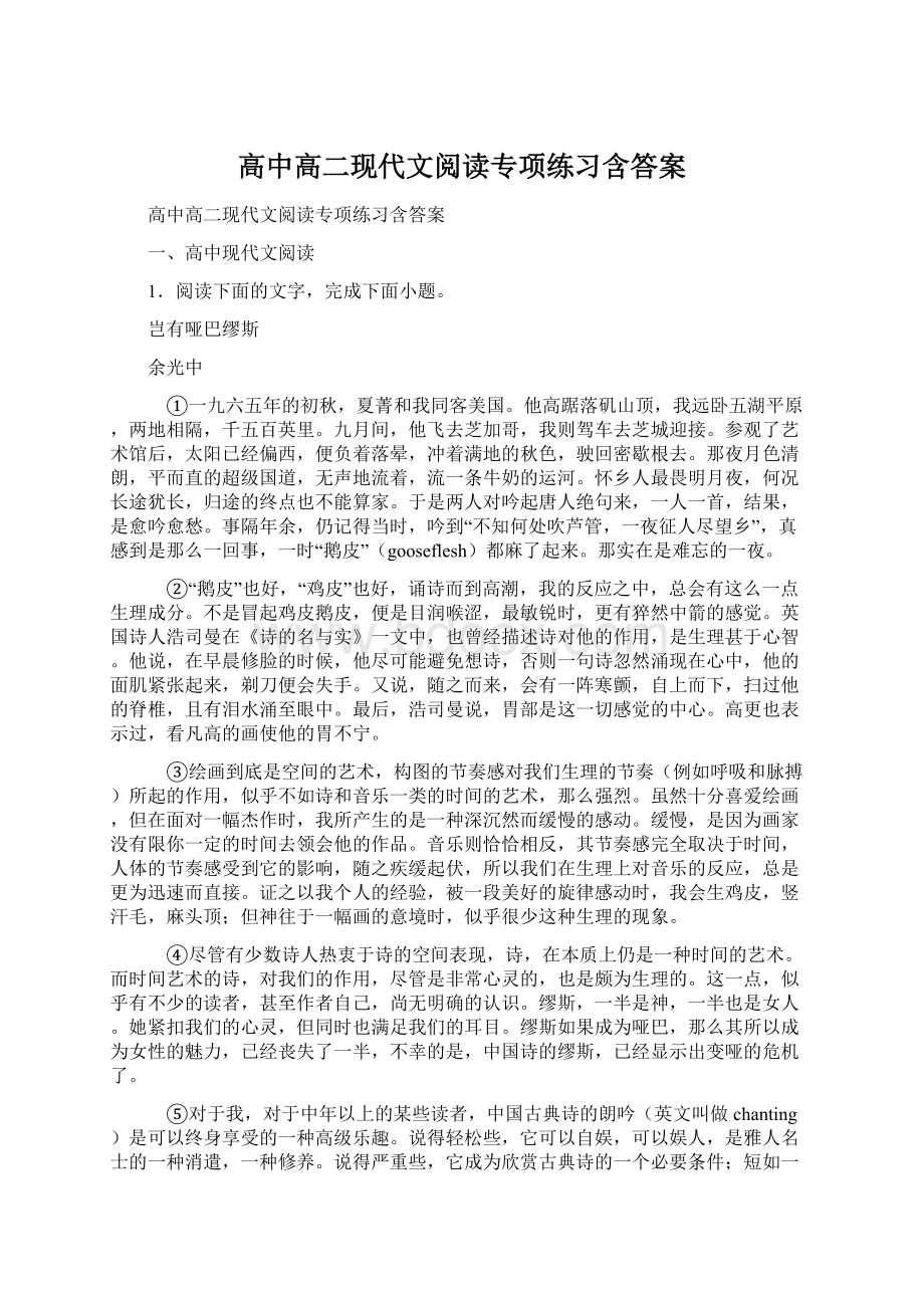 高中高二现代文阅读专项练习含答案Word文件下载.docx