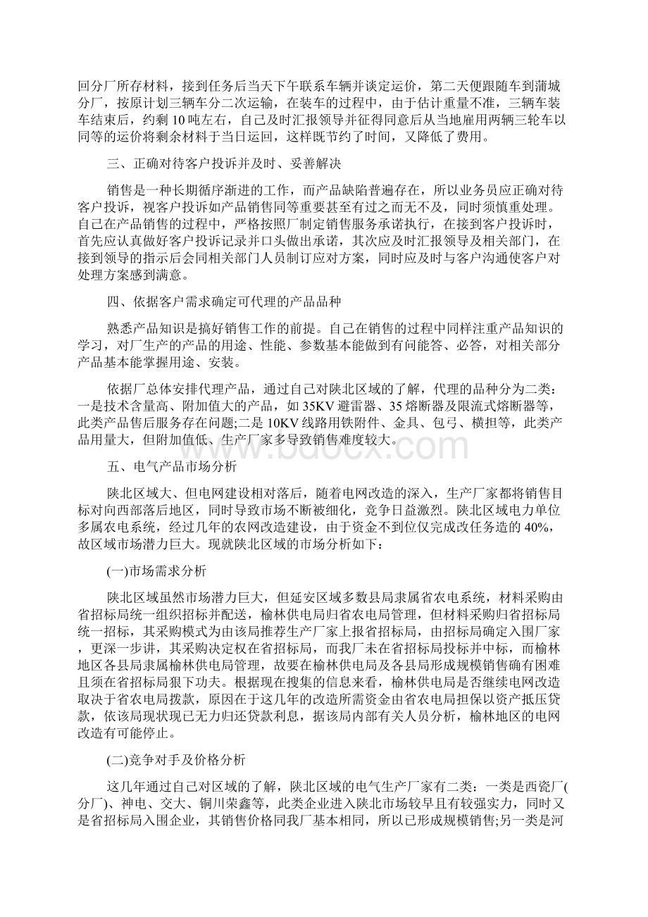 最新版总结汇报范本范文模板销售个人经验总结文档格式.docx_第3页