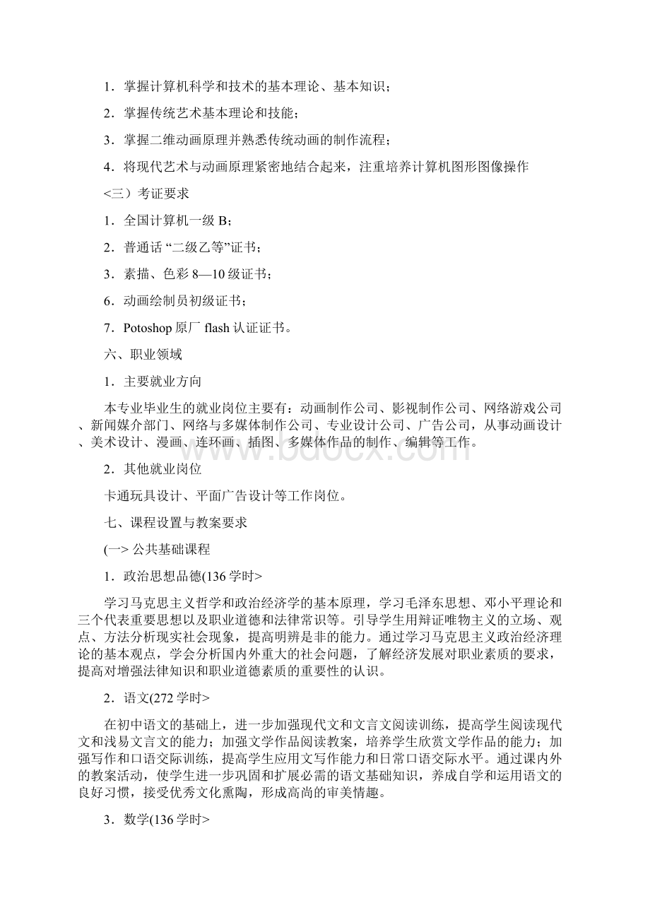 动漫制作与设计方案专业实施性教学计划.docx_第2页