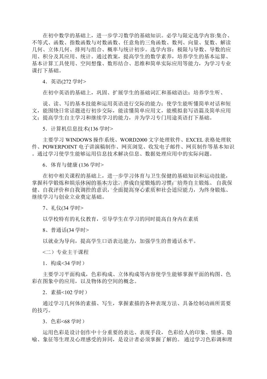 动漫制作与设计方案专业实施性教学计划.docx_第3页