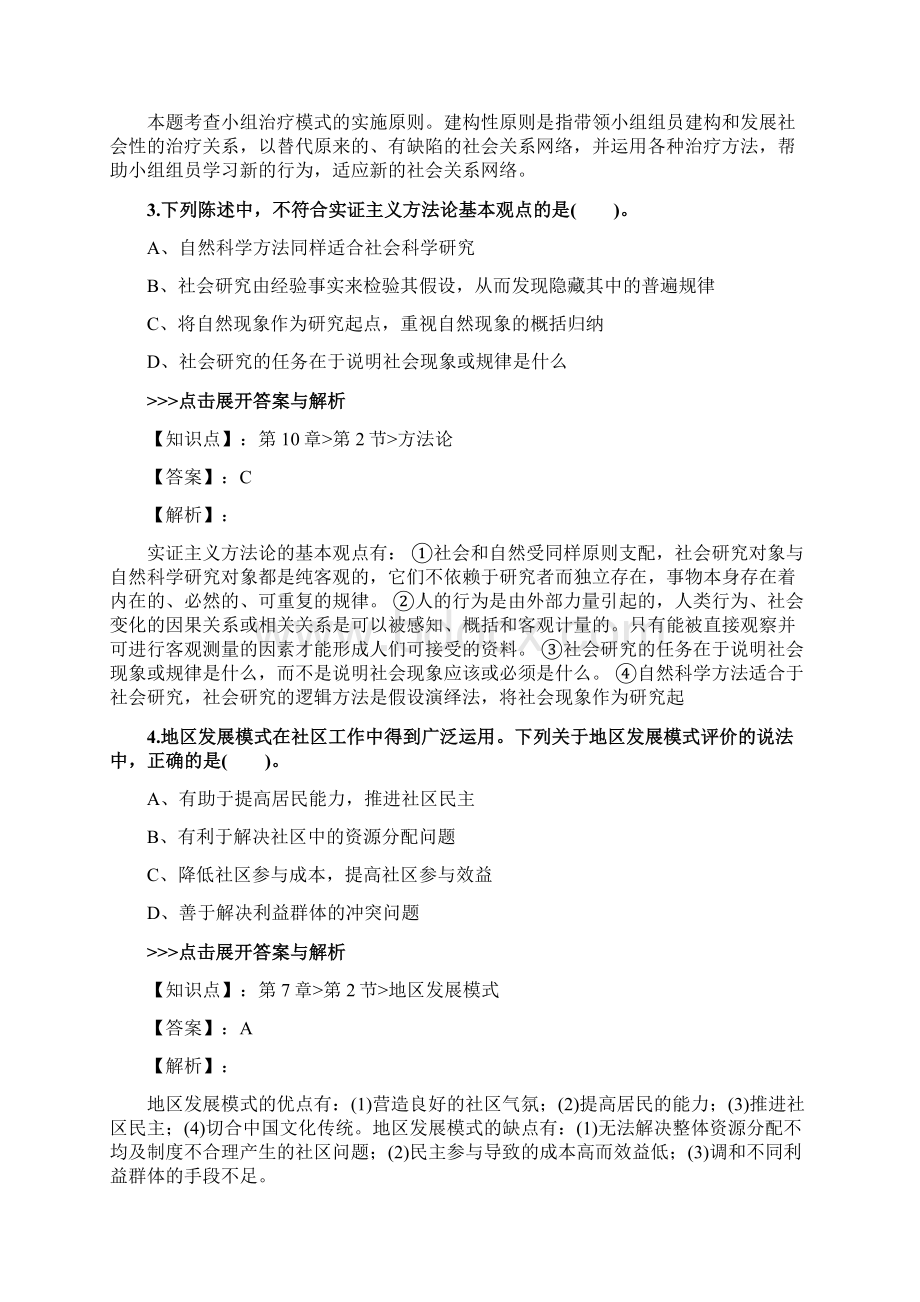 社会工作者《中级社会工作综合能力》复习题集第1242篇.docx_第2页