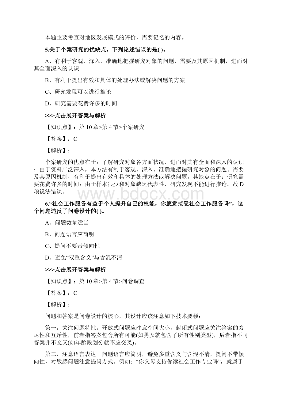 社会工作者《中级社会工作综合能力》复习题集第1242篇.docx_第3页