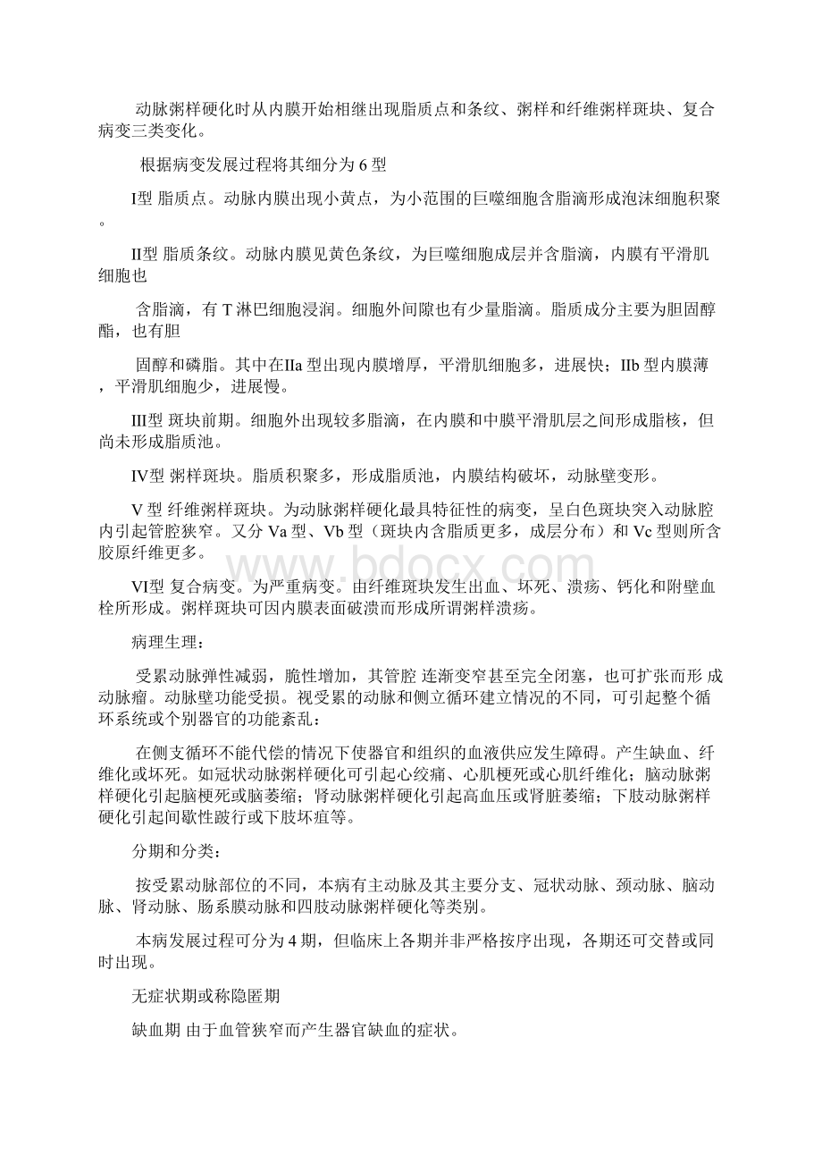 冠心病教案汇总共20页文档格式.docx_第3页