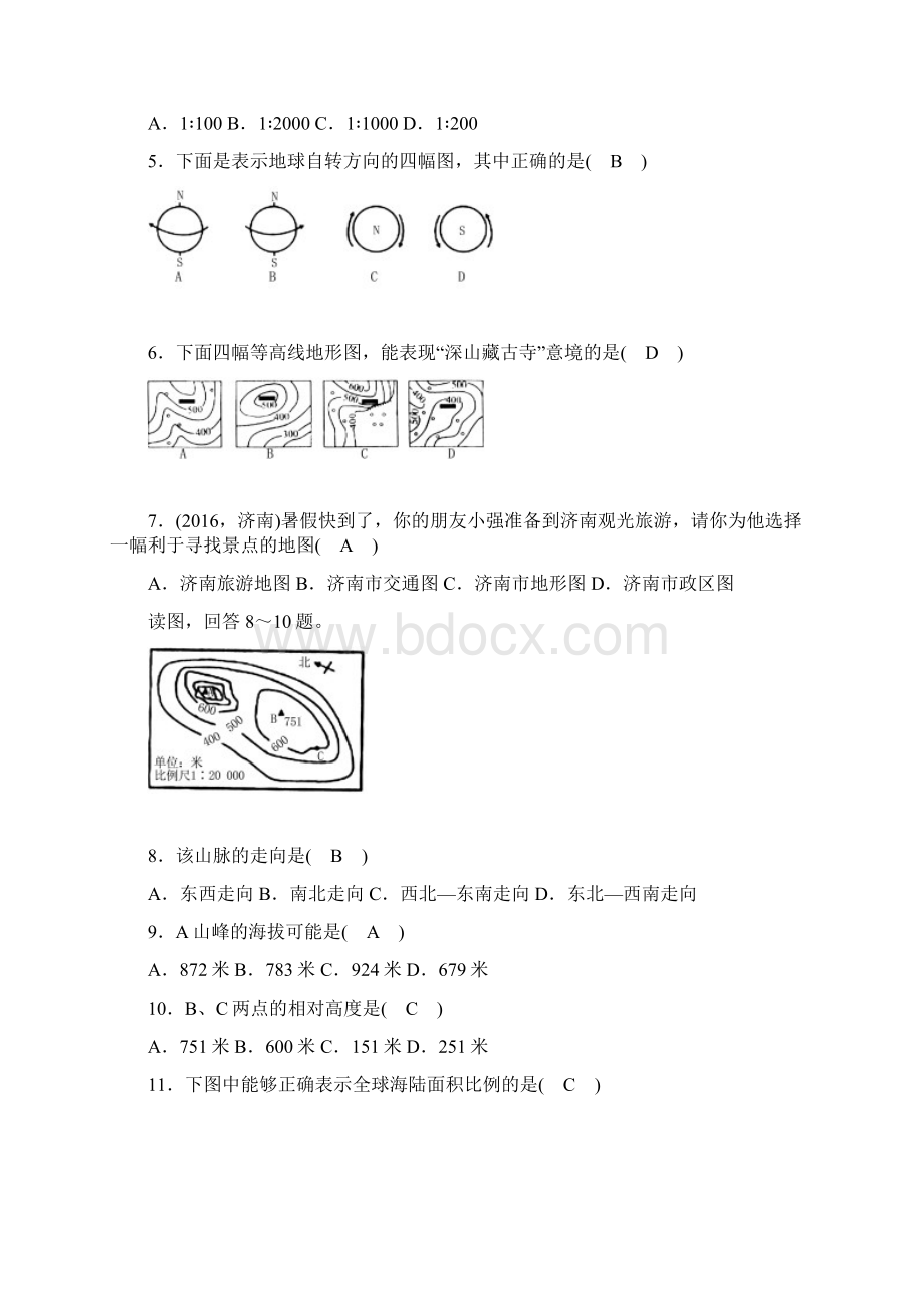 泰安市人教版聚焦中考地理总复习综合训练.docx_第2页