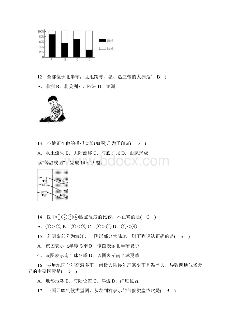 泰安市人教版聚焦中考地理总复习综合训练.docx_第3页