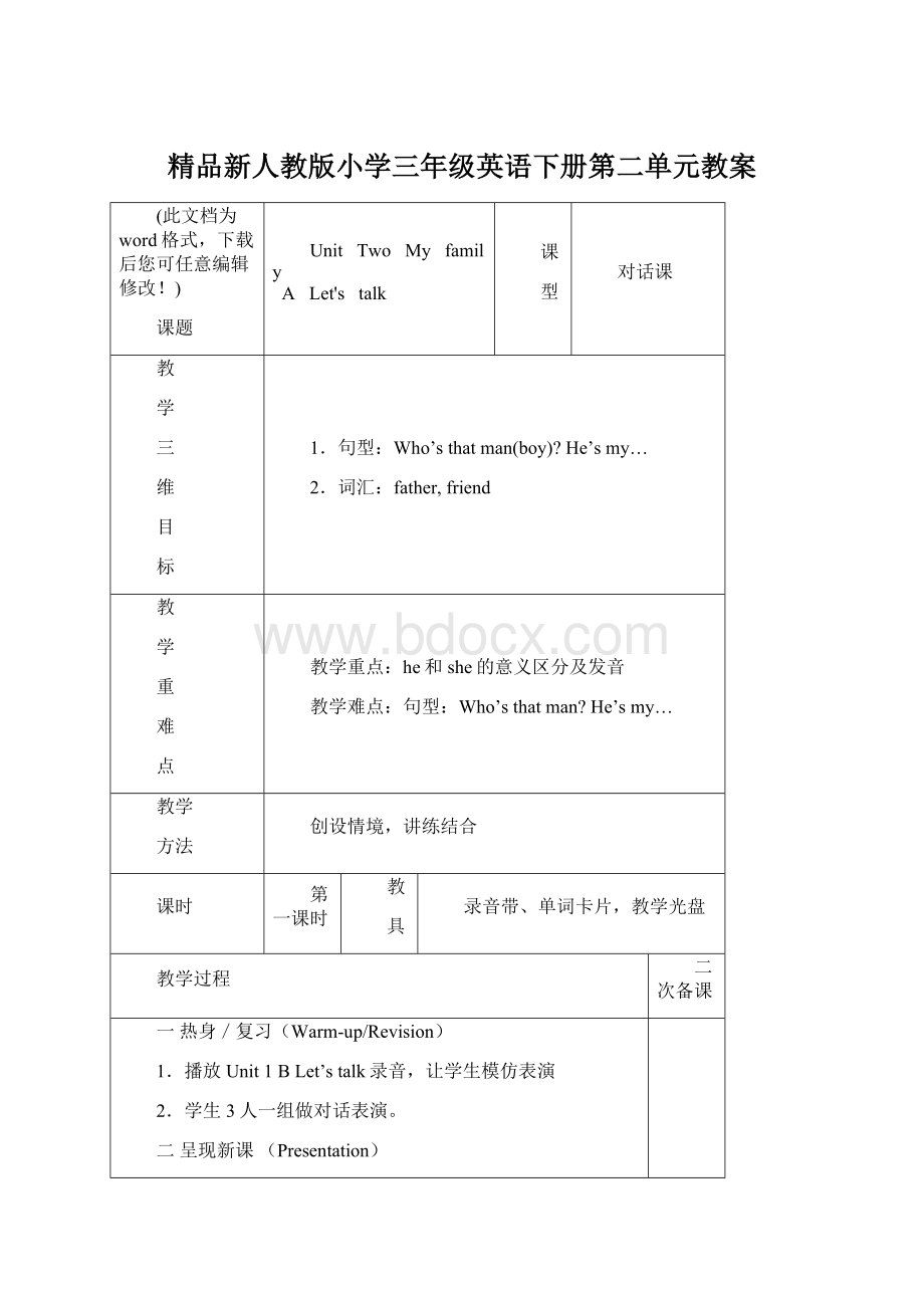 精品新人教版小学三年级英语下册第二单元教案Word文档格式.docx_第1页