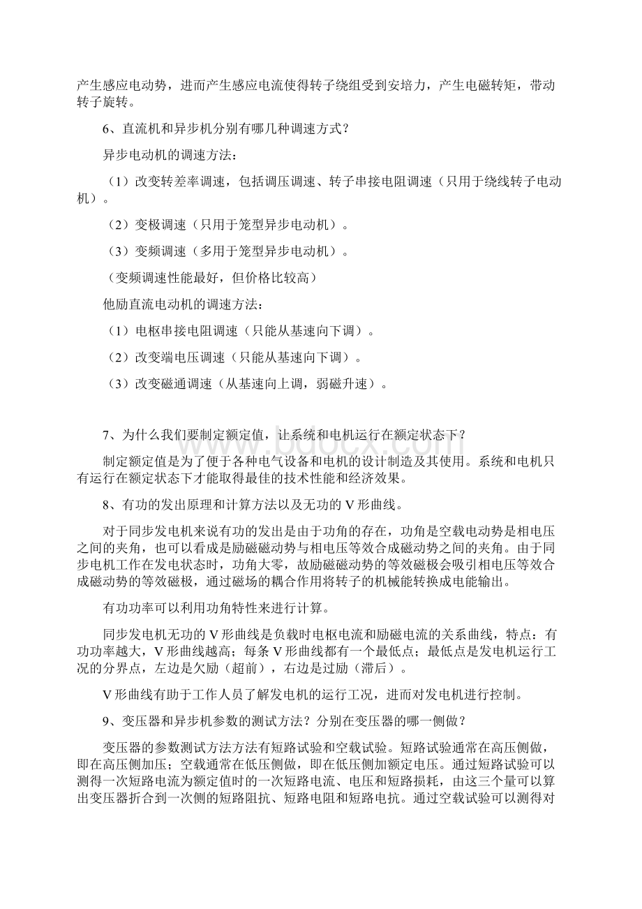 清华电气考研面试题整理.docx_第2页