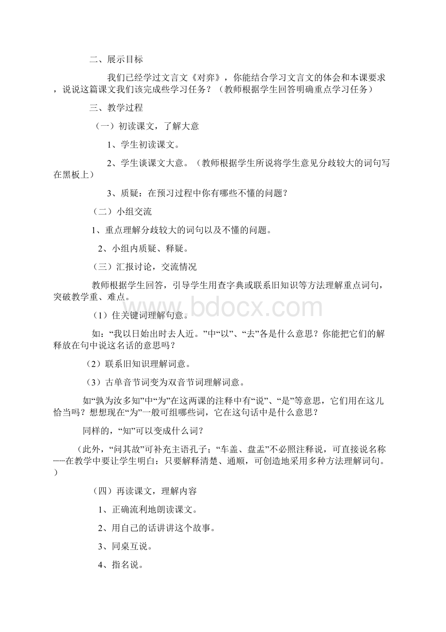 六年级语文下册教案.docx_第2页