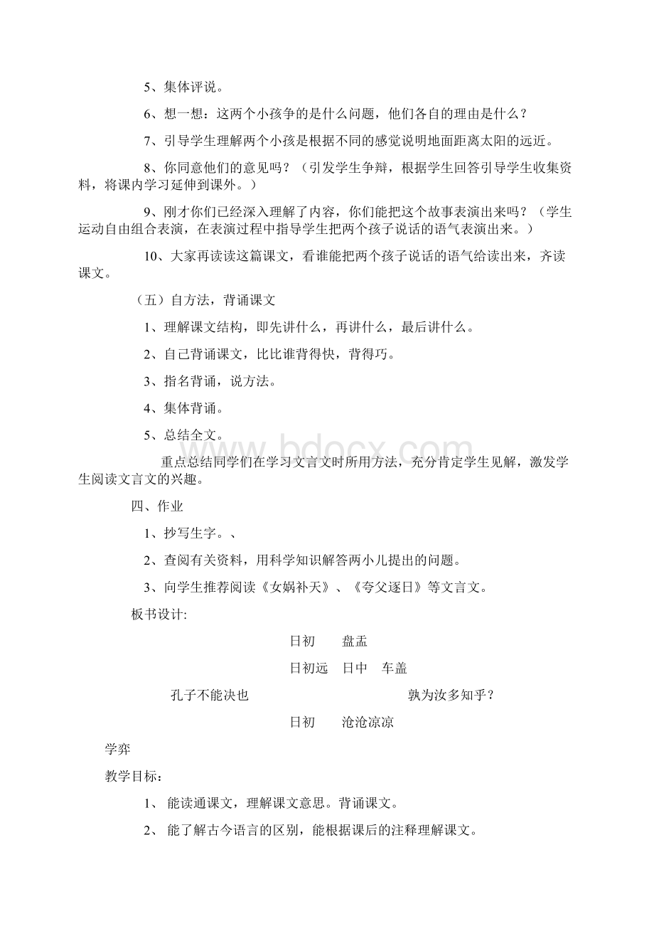 六年级语文下册教案.docx_第3页