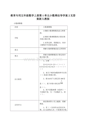 教育专用五年级数学上册第1单元小数乘法导学案2无答案新人教版Word文件下载.docx