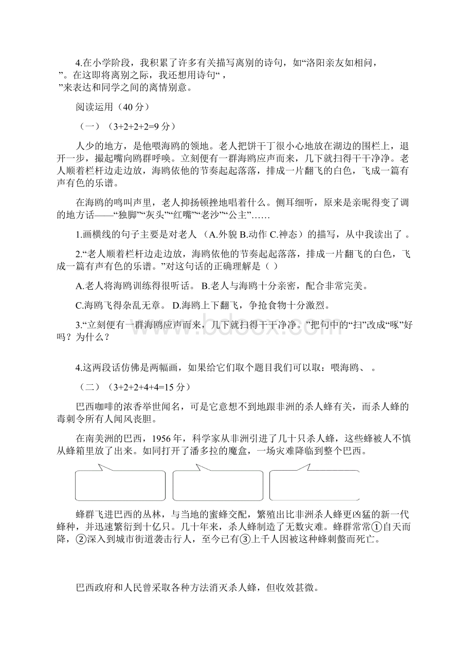 人教版语文六年级下册期末考试精选含答案苍南县小学毕业生综合素质发展检测语文考试Word格式文档下载.docx_第3页