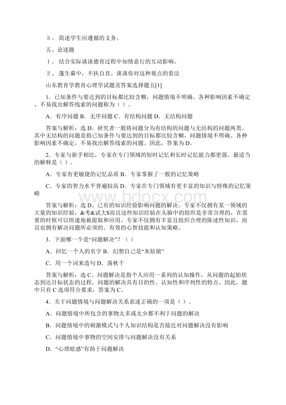 最新精品青岛市11年教师招聘考试统考试题Word文档格式.docx_第3页