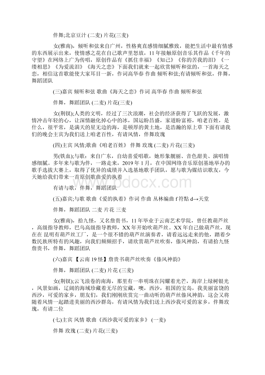 七一建党节晚会策划书模板文档格式.docx_第3页