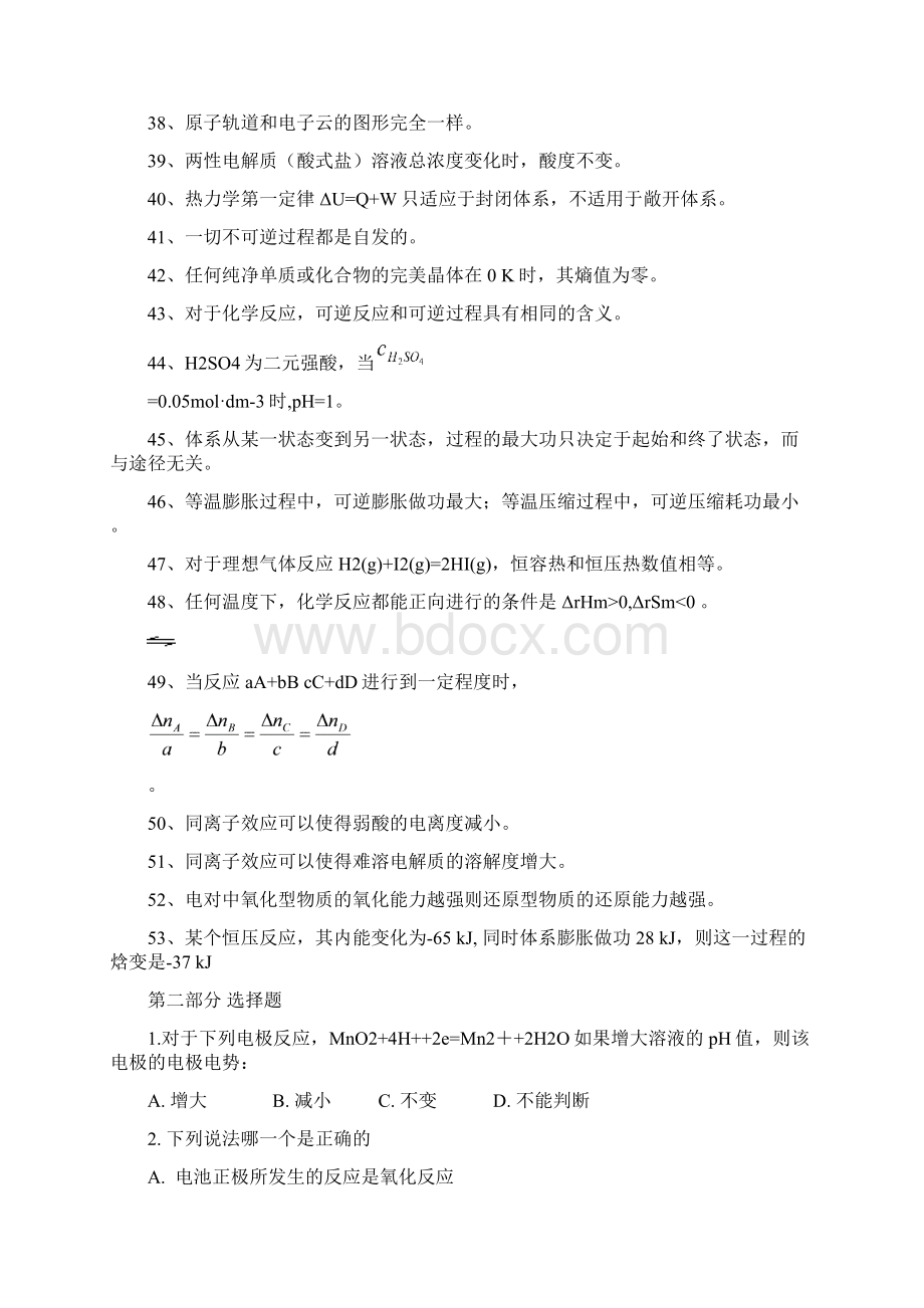 工程化学试题及答案分部分教材Word文件下载.docx_第3页