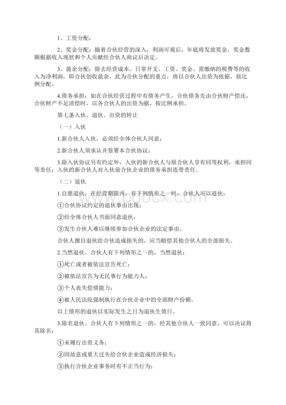 三方股东合作协议书范本.docx_第2页