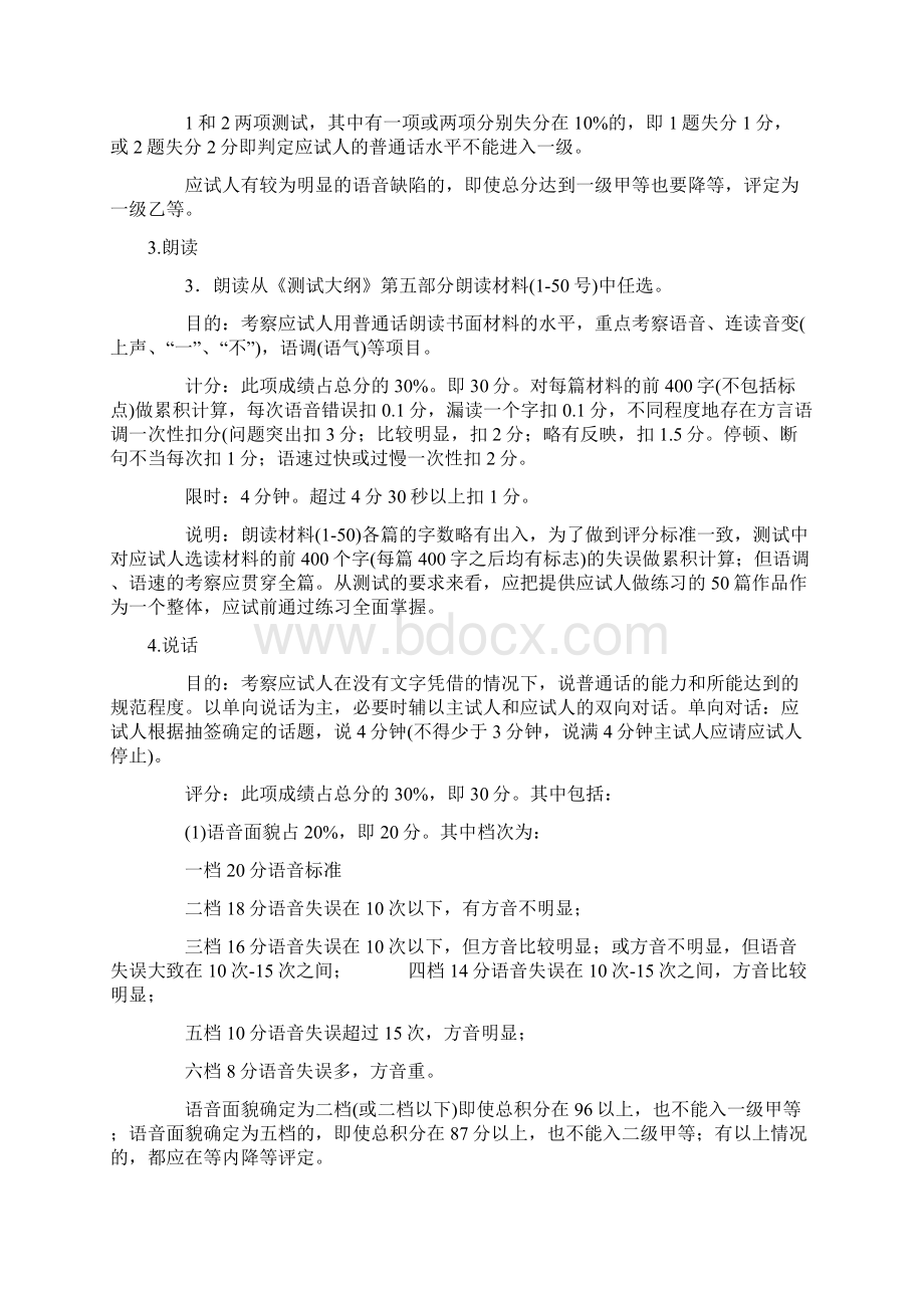 普通话考试考试内容分值及河北省普通话考试说话题稿.docx_第2页