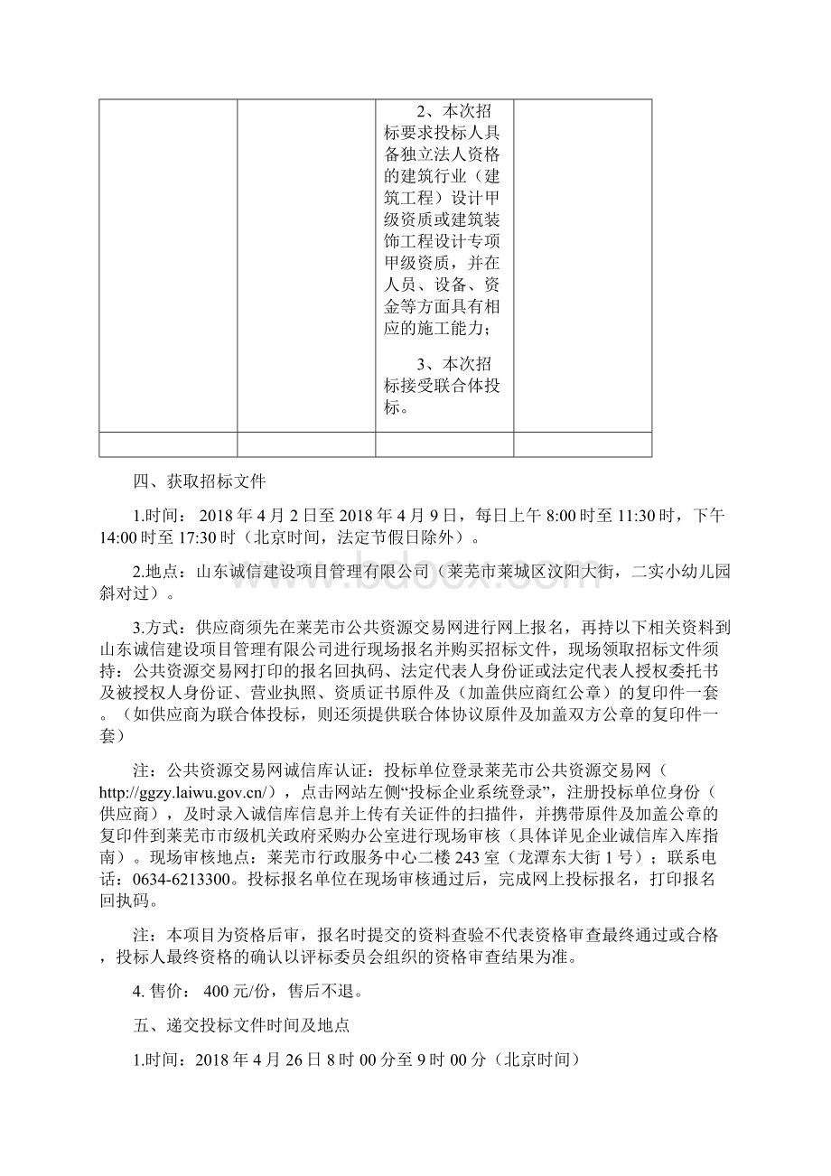 山东财经大学莱芜校区图书馆功能分区装修工程.docx_第2页