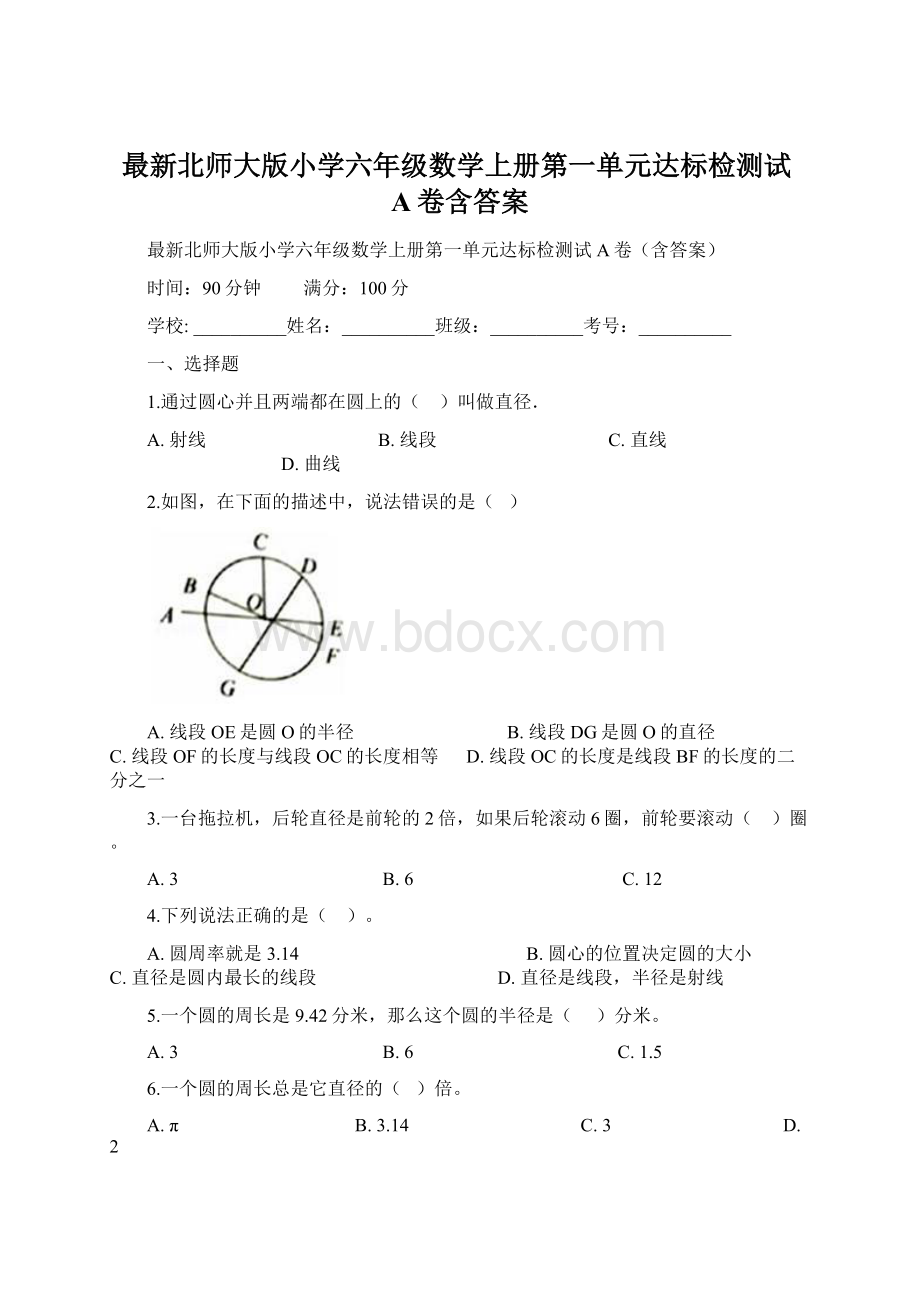 最新北师大版小学六年级数学上册第一单元达标检测试A卷含答案.docx