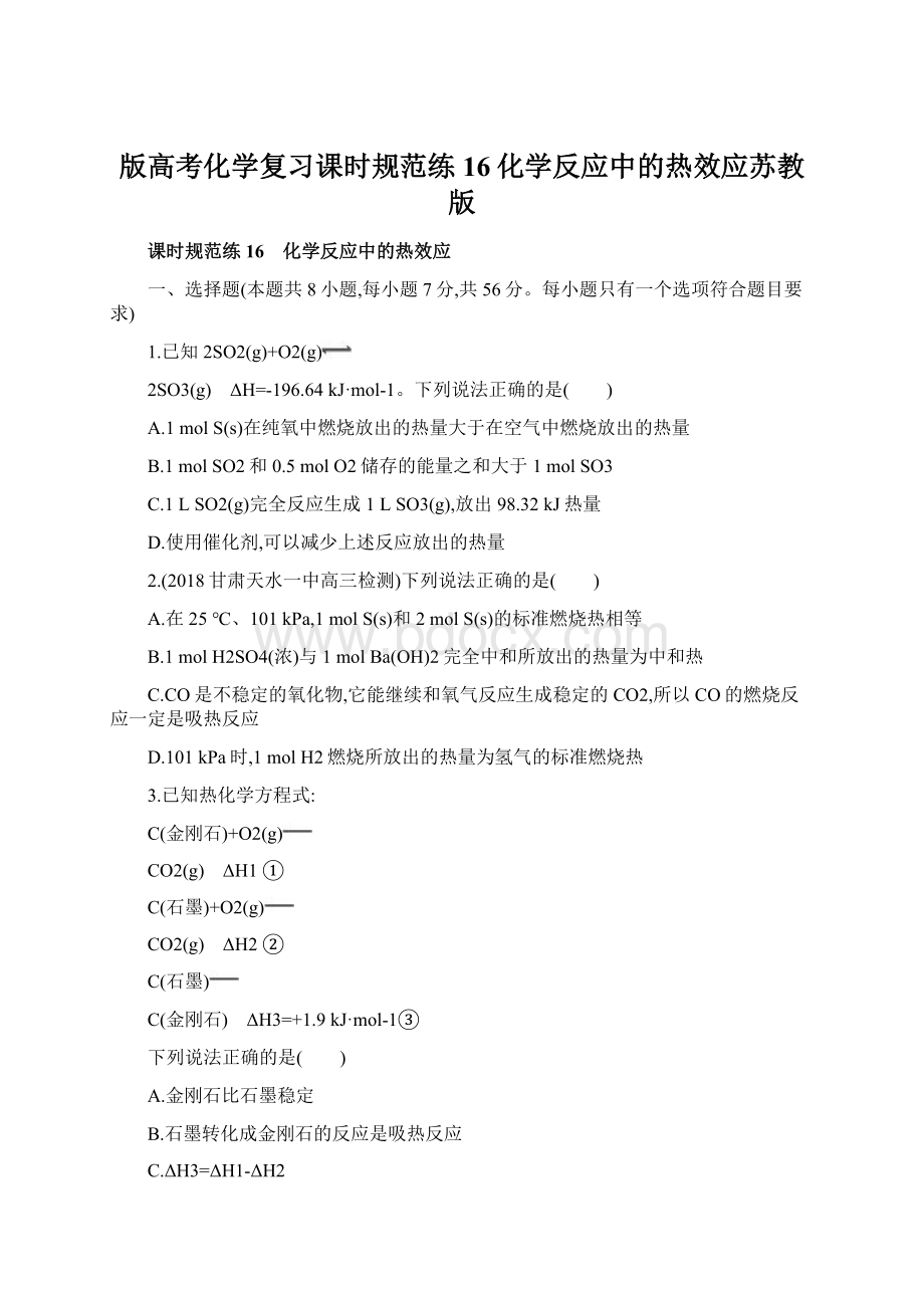 版高考化学复习课时规范练16化学反应中的热效应苏教版.docx