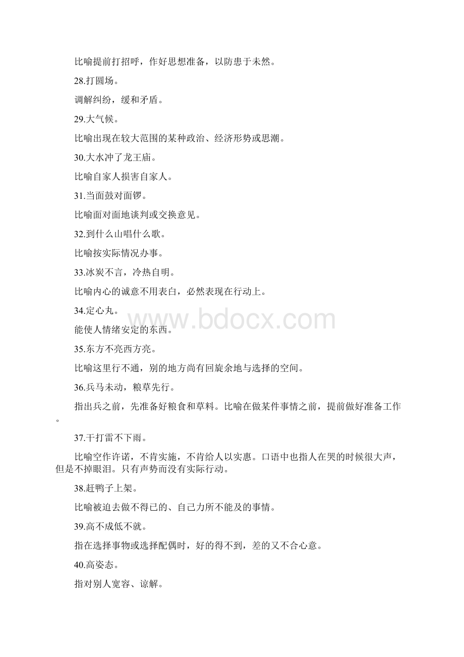 初中语文100个常用俗语总结作文素材积累.docx_第3页