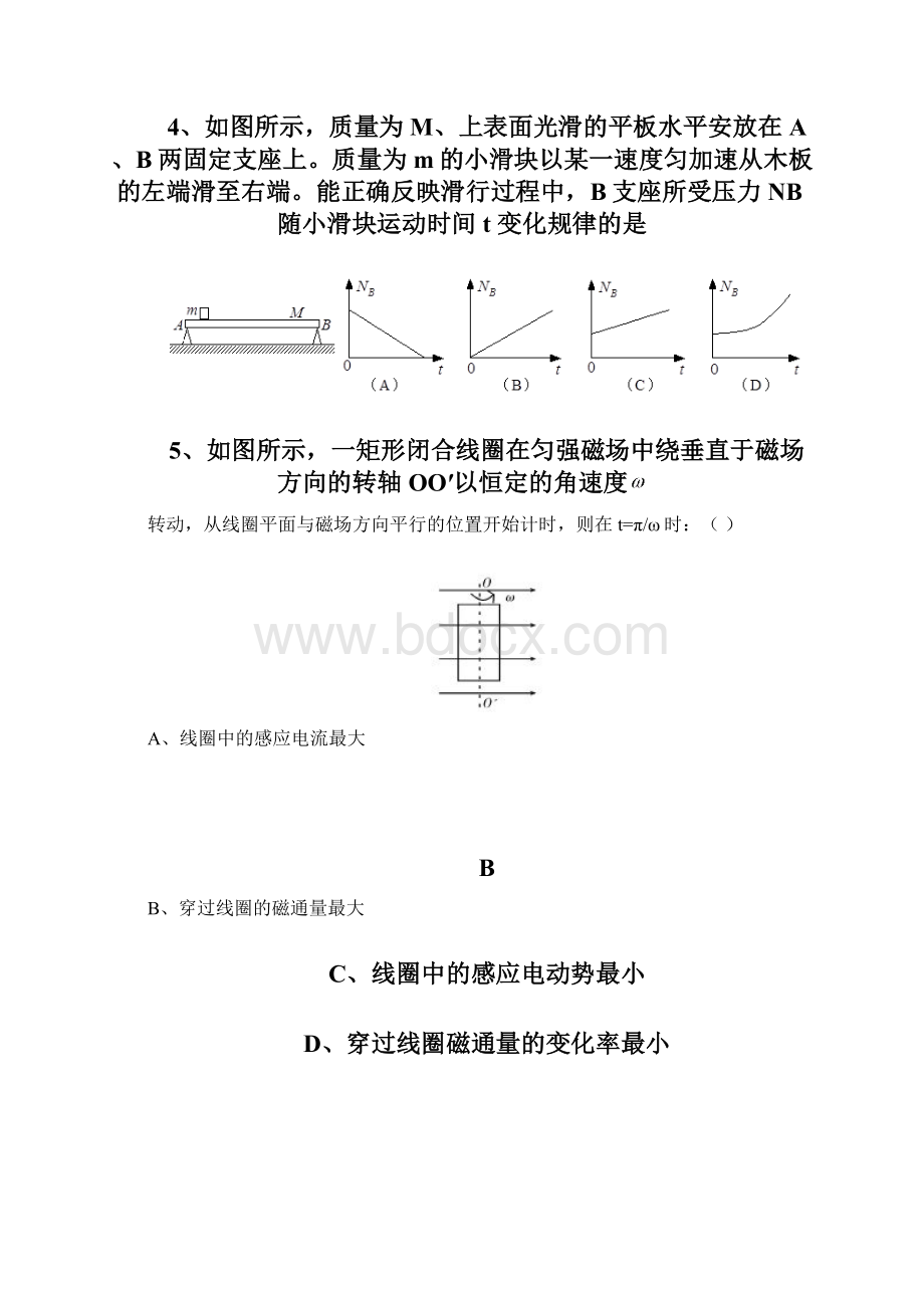 上海市八校届高三联合调研考试物理试题 Word版含答案.docx_第2页