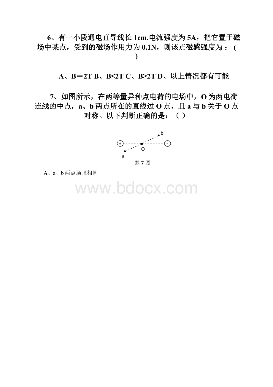 上海市八校届高三联合调研考试物理试题 Word版含答案.docx_第3页