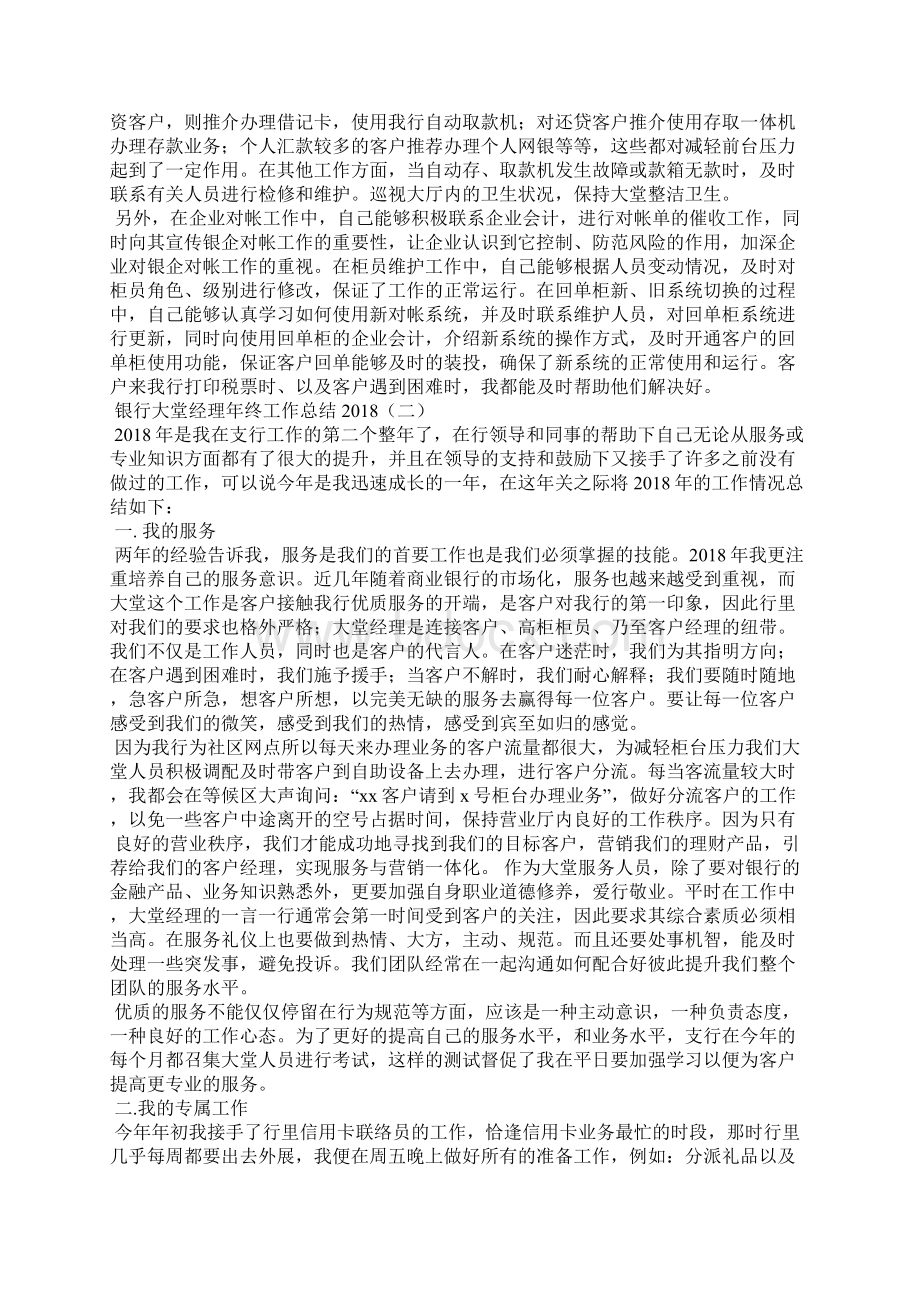 银行大堂经理年终工作总结.docx_第2页