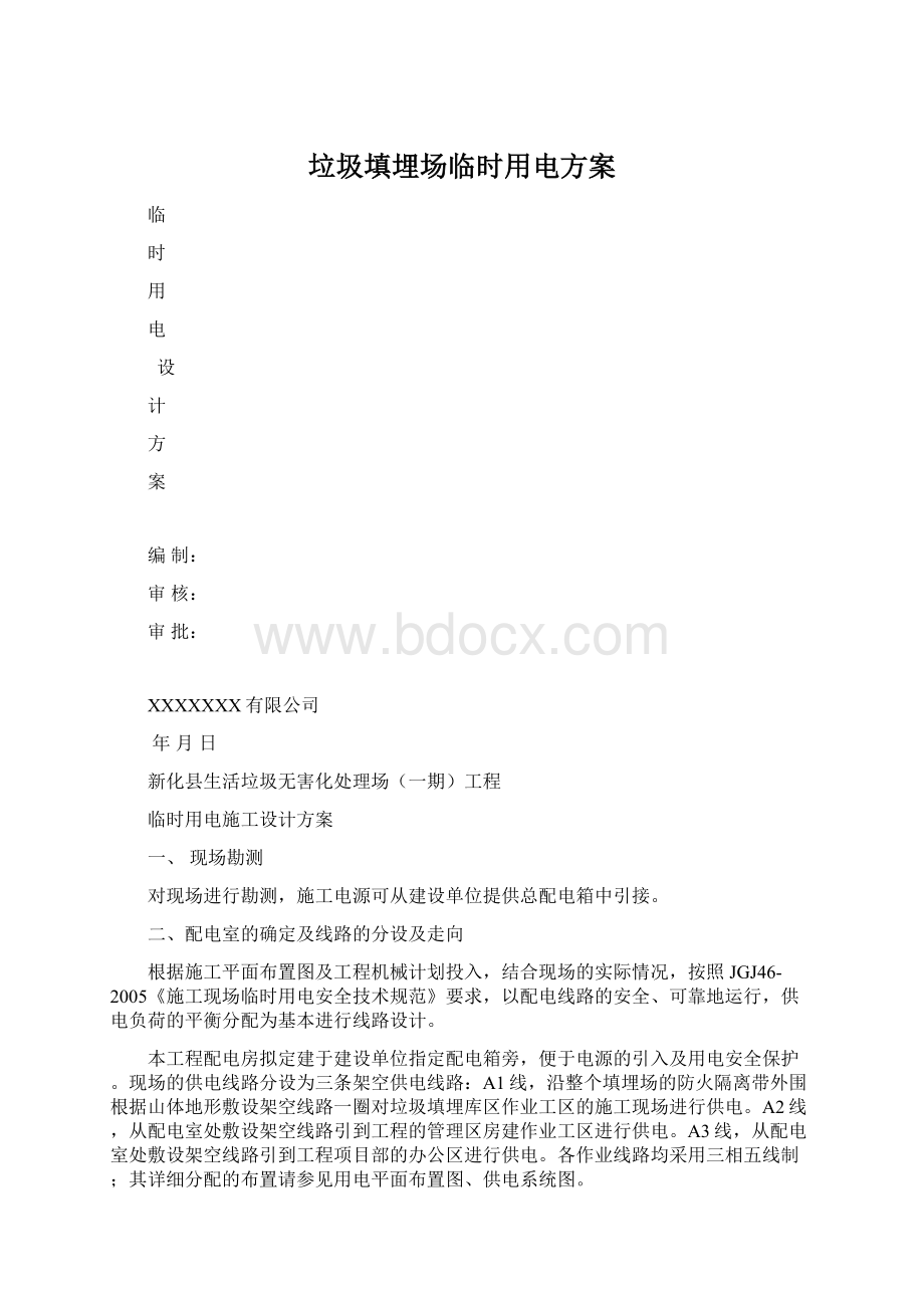 垃圾填埋场临时用电方案.docx_第1页