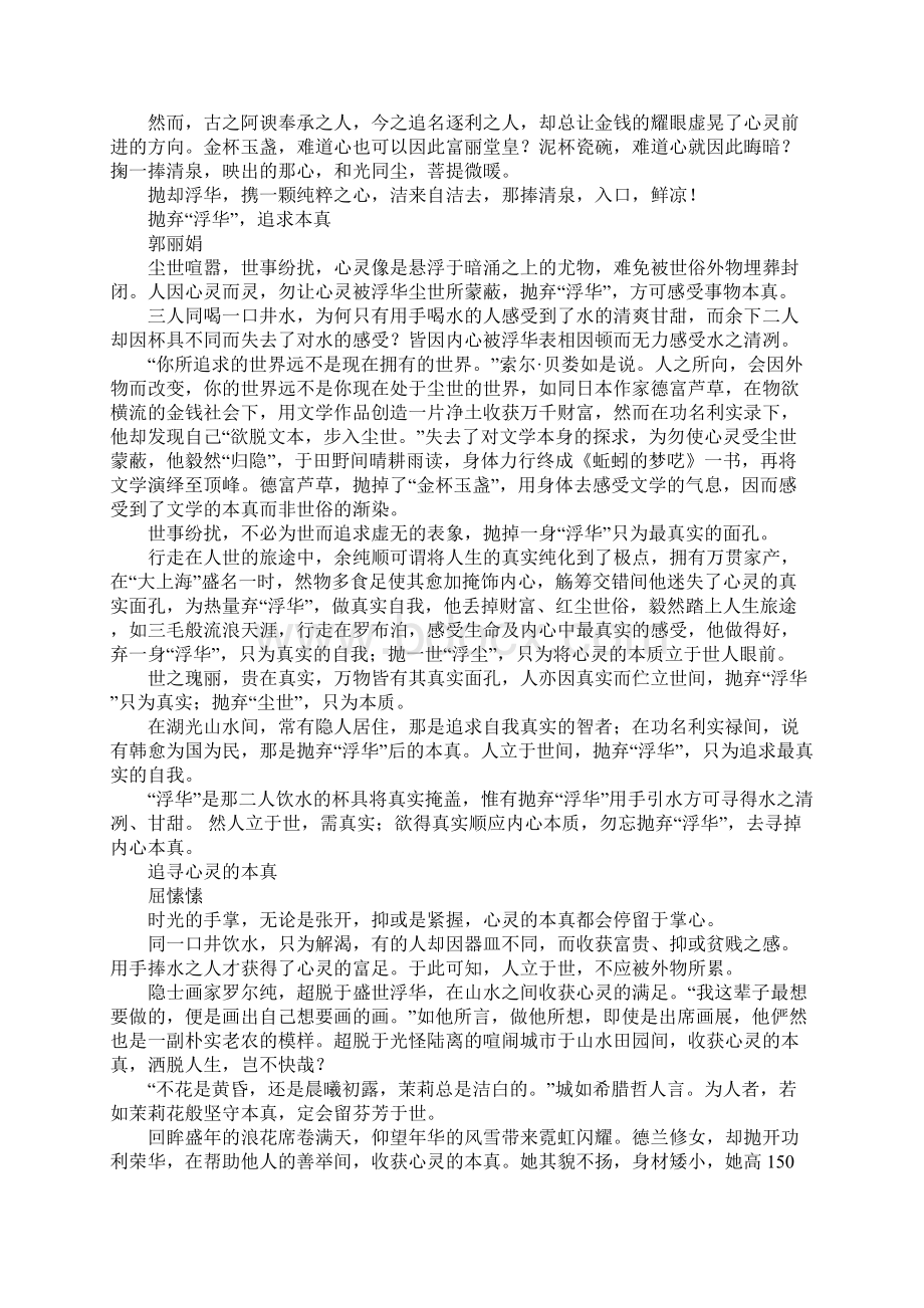 高考材料作文周汝昌Word格式文档下载.docx_第2页