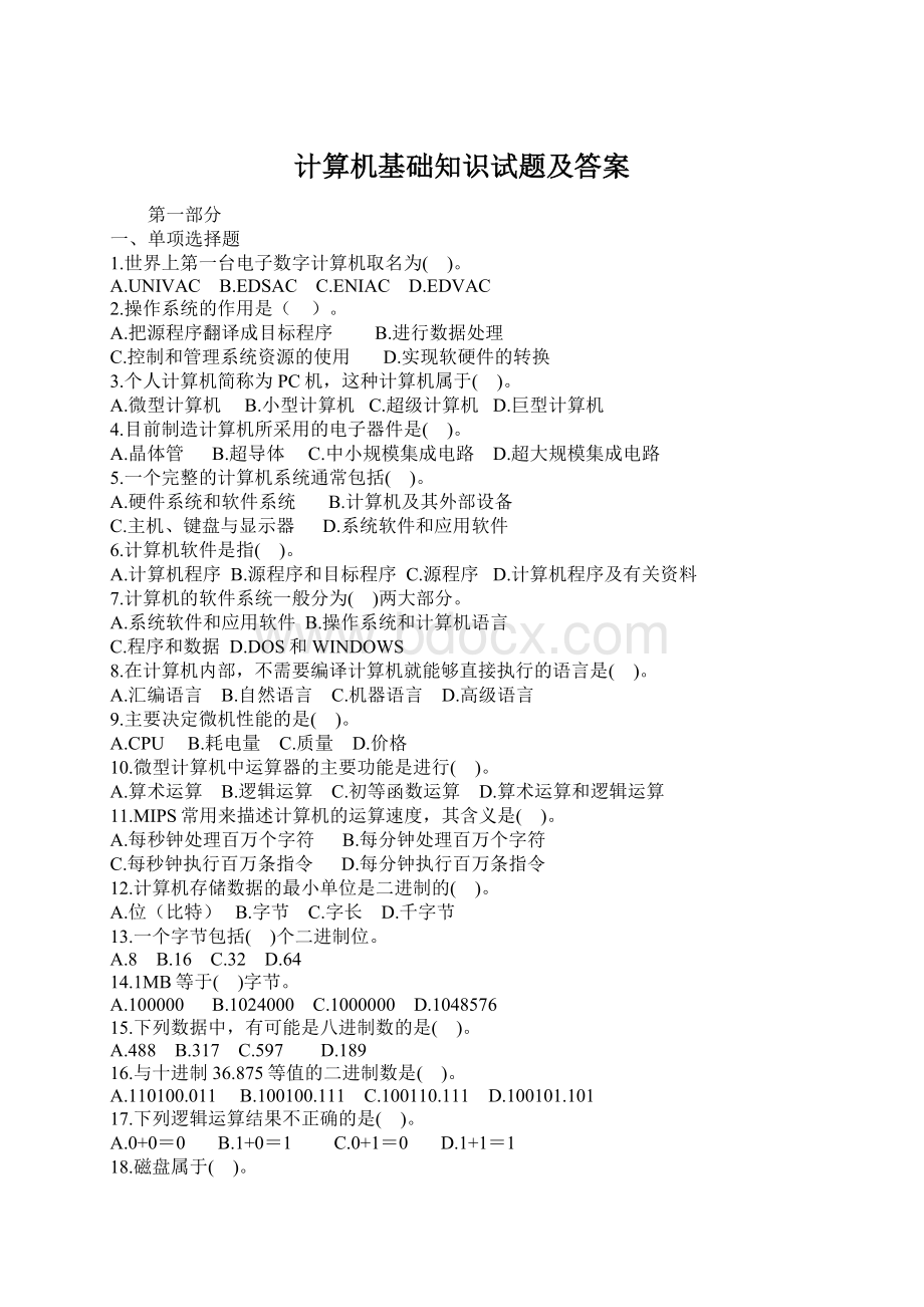 计算机基础知识试题及答案Word格式.docx_第1页