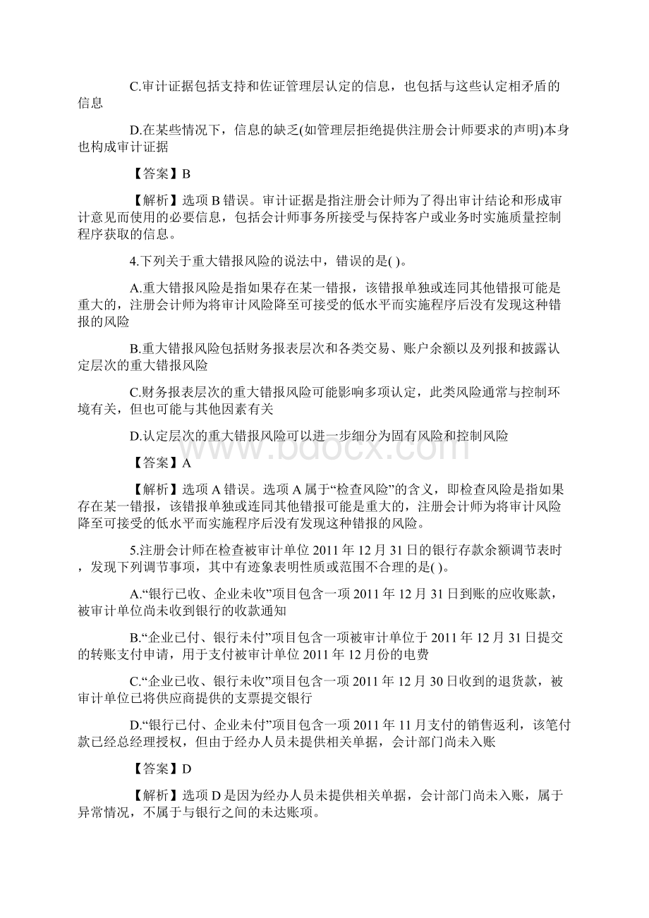 注会全国统考《审计》真题及答案解析Word文档格式.docx_第2页