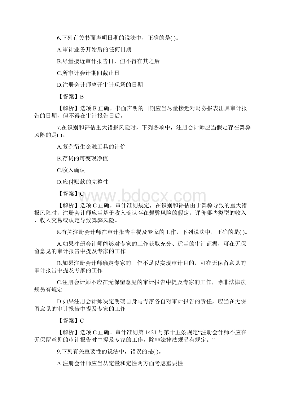 注会全国统考《审计》真题及答案解析Word文档格式.docx_第3页