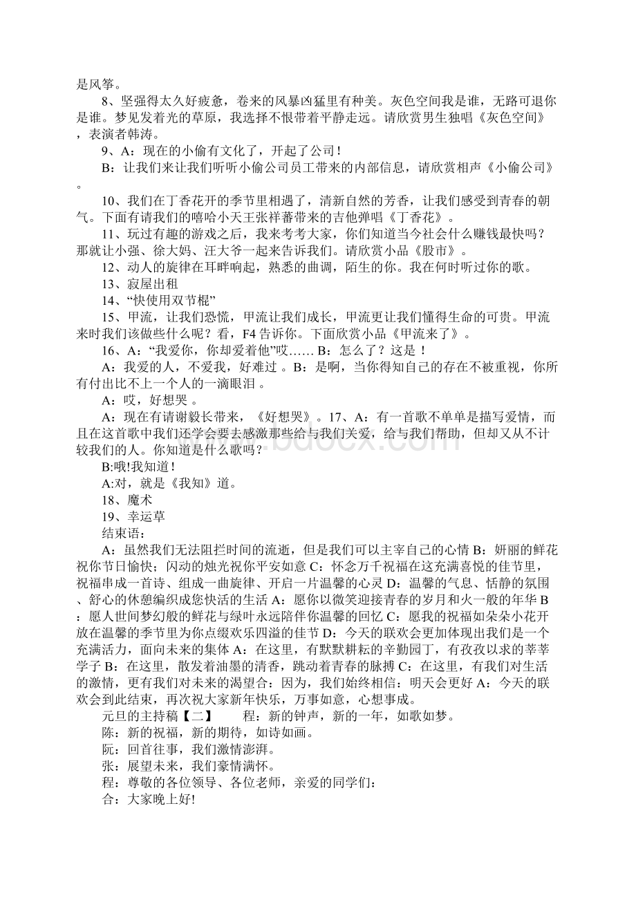 元旦的主持稿.docx_第2页