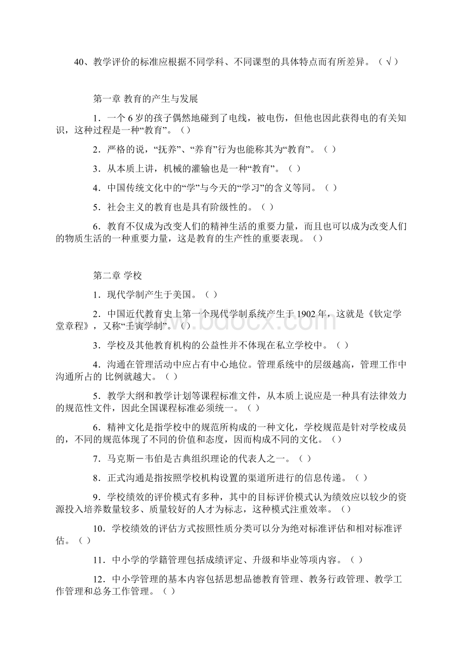 教师编制考试资料3 判断Word文件下载.docx_第3页