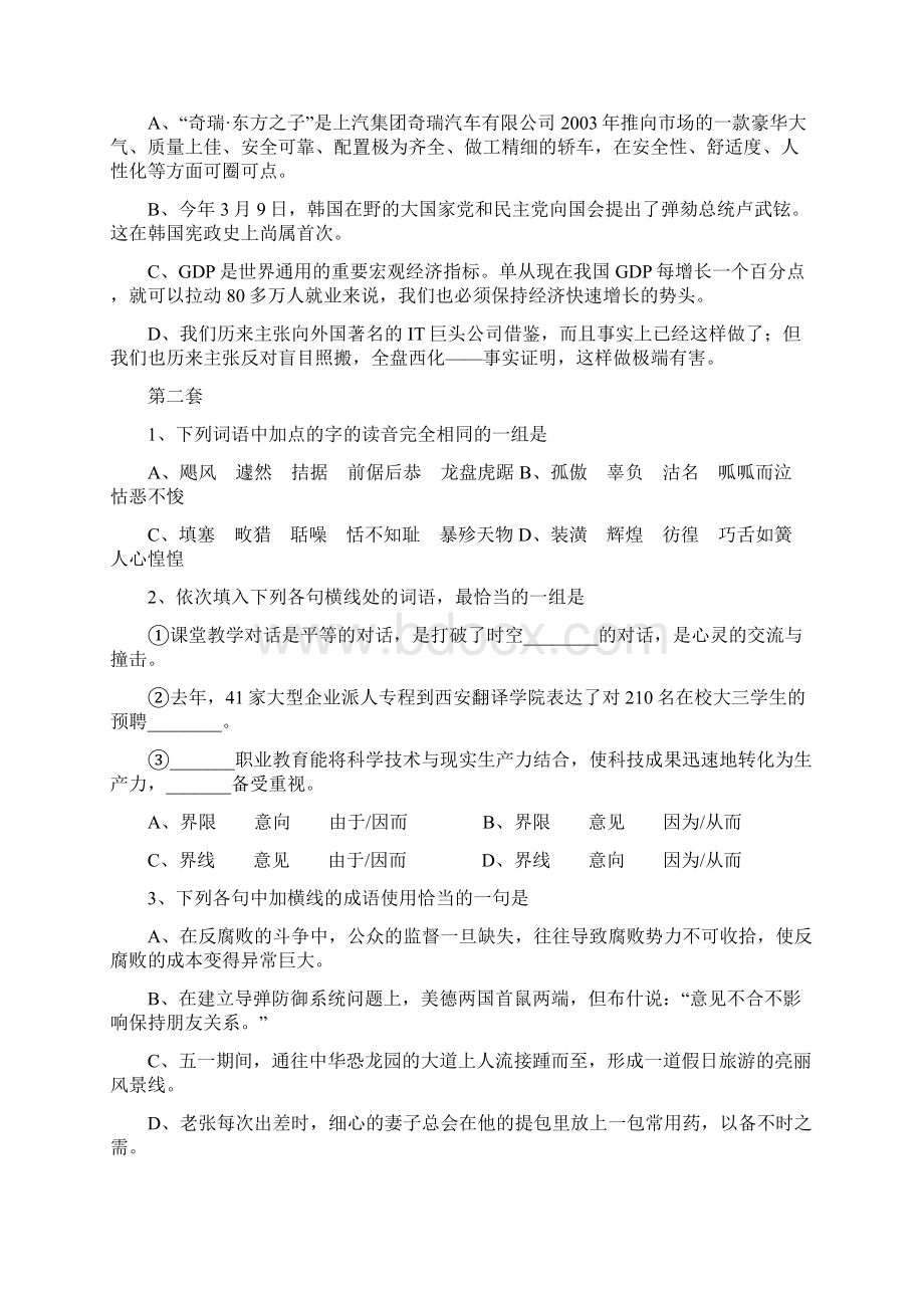 高考基础突破小题训练23套整理稿Word格式文档下载.docx_第2页